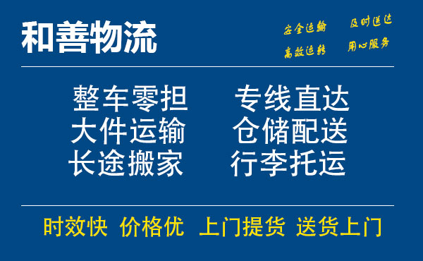 苏州到新宁物流专线